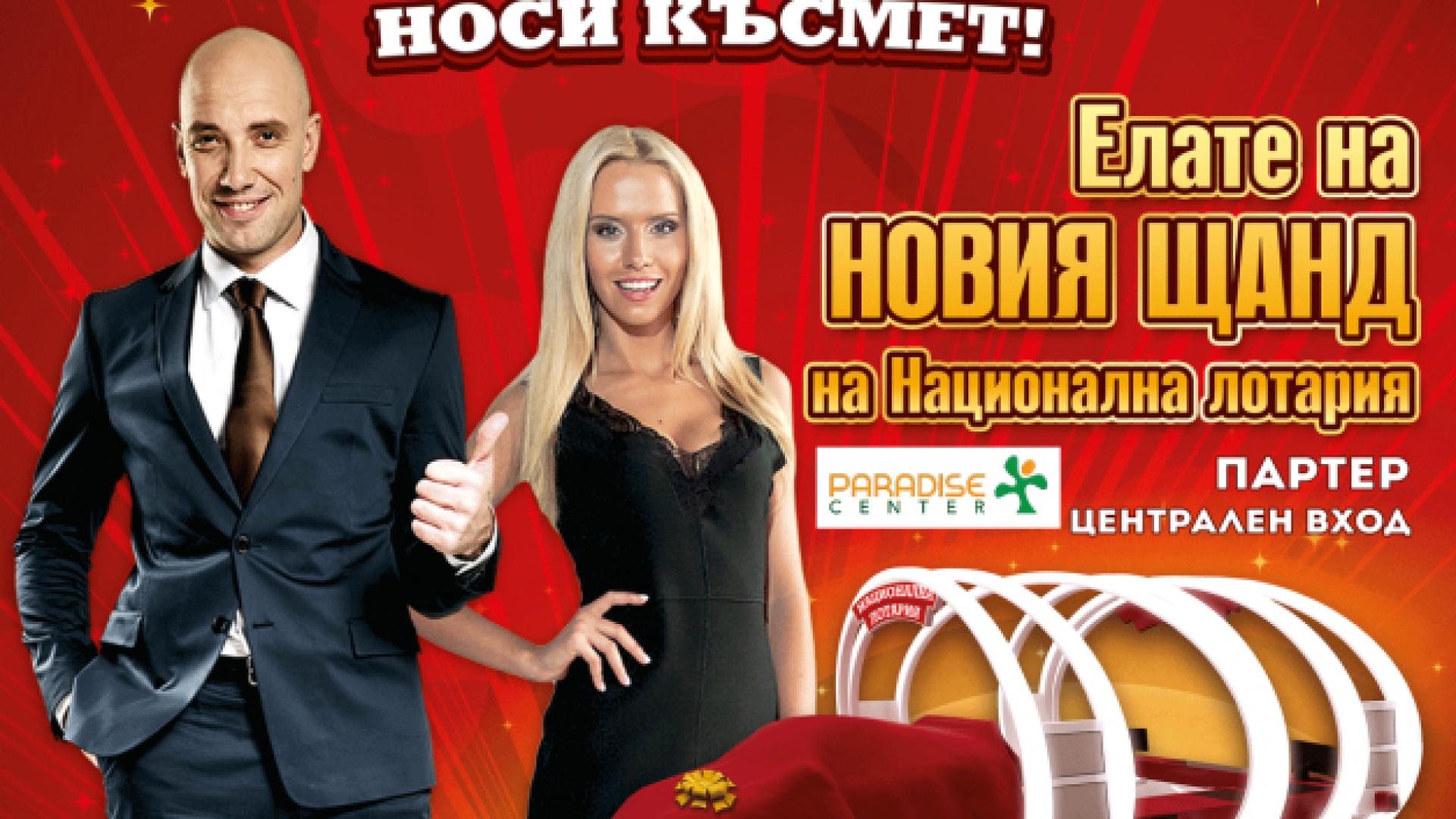 Железни аргументи срещу национализацията на лотарията!