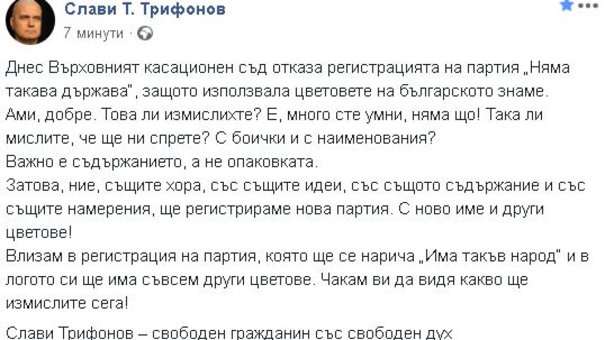 Слави Трифонов след удара на ВКС: Правя нова партия!