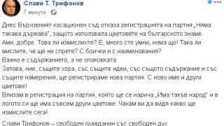 Слави Трифонов след удара на ВКС: Правя нова партия!