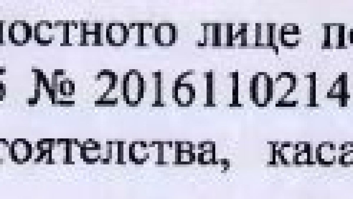 Съдия от Русе потвърди истината за „Дунарит“