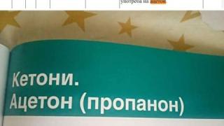 Нов страшен скандал заради идиотски текст в учебник по химия за 9-и клас