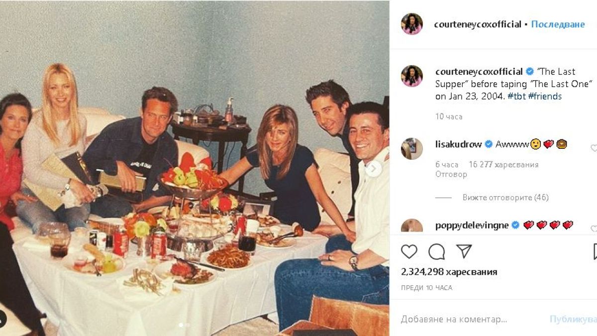 Невиждана СНИМКА от сериала „Приятели“ взриви мрежата