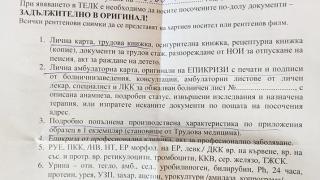 Жена почина, но я привикаха да се яви на ТЕЛК