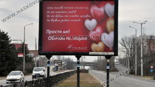 Всички хасковлийки въздишат по този билборд и завиждат на Мария СНИМКИ 