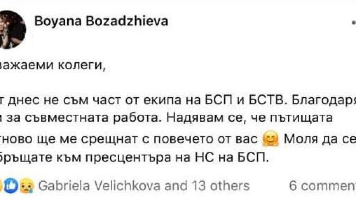 Медийната съветничка на Нинова напусна "Позитано" 20