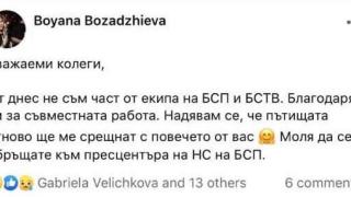 Медийната съветничка на Нинова напусна "Позитано" 20