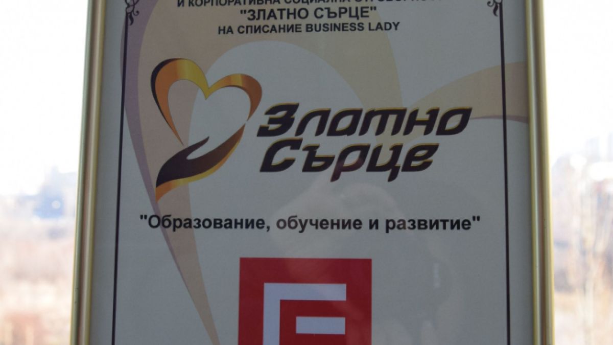 ЧЕЗ със „Златно сърце“ за подкрепата си към професионалното образование в България