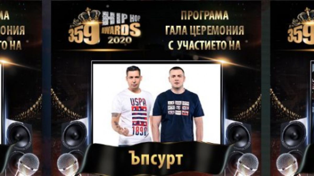 Броени дни до 8-те 359 Hip Hop Awards