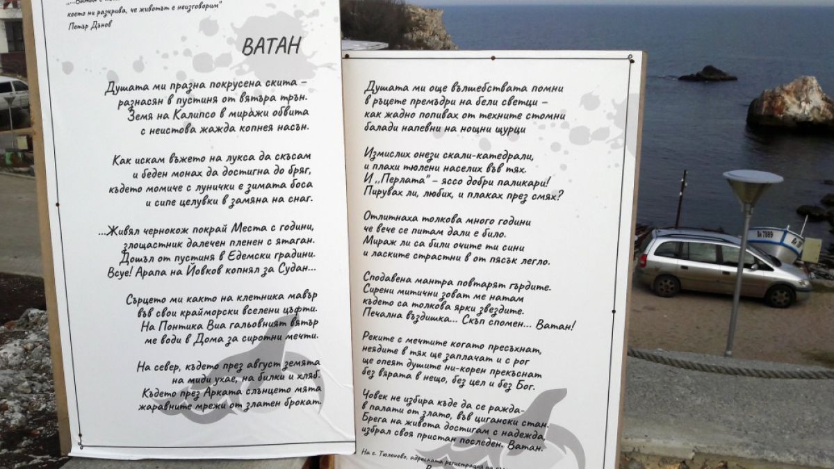 Мрежата клокочи! Бетонояд изяде Тюленово СНИМКИ
