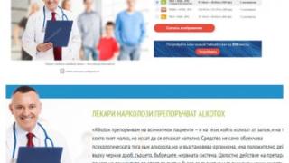 Внимание! Страшна измама в нета с лекарство за алкохолици