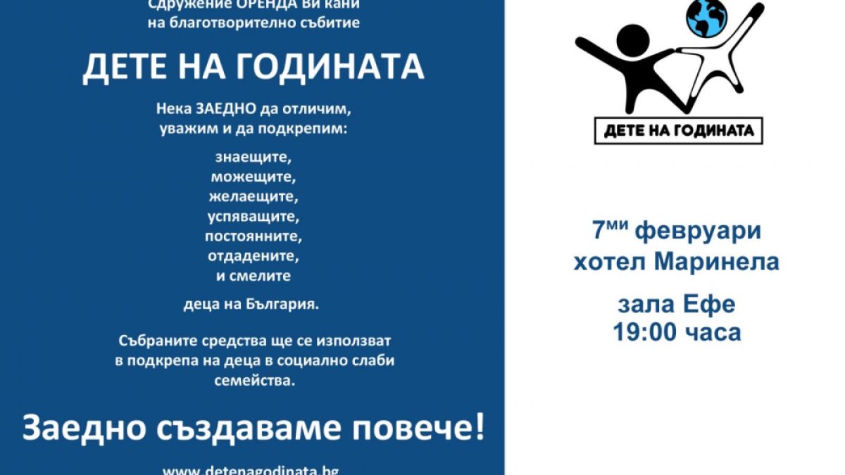 43 талантливи българчета се борят за приза Дете на годината