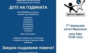 43 талантливи българчета се борят за приза Дете на годината