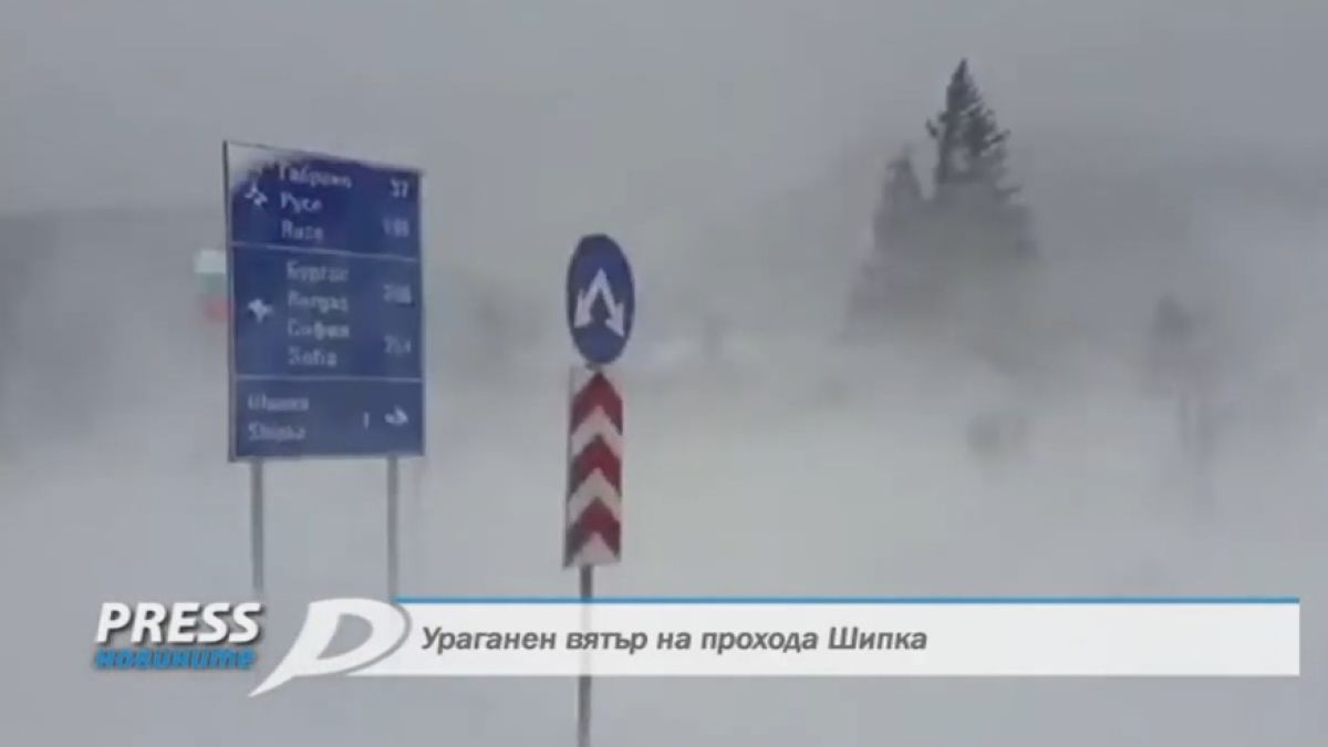 С очите на очевидец: Вижте ураганния вятър на прохода Шипка ВИДЕО 
