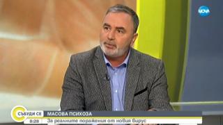Ангел Кунчев алармира за коварна измама, която може да плъзне у нас заради коронавируса ВИДЕО