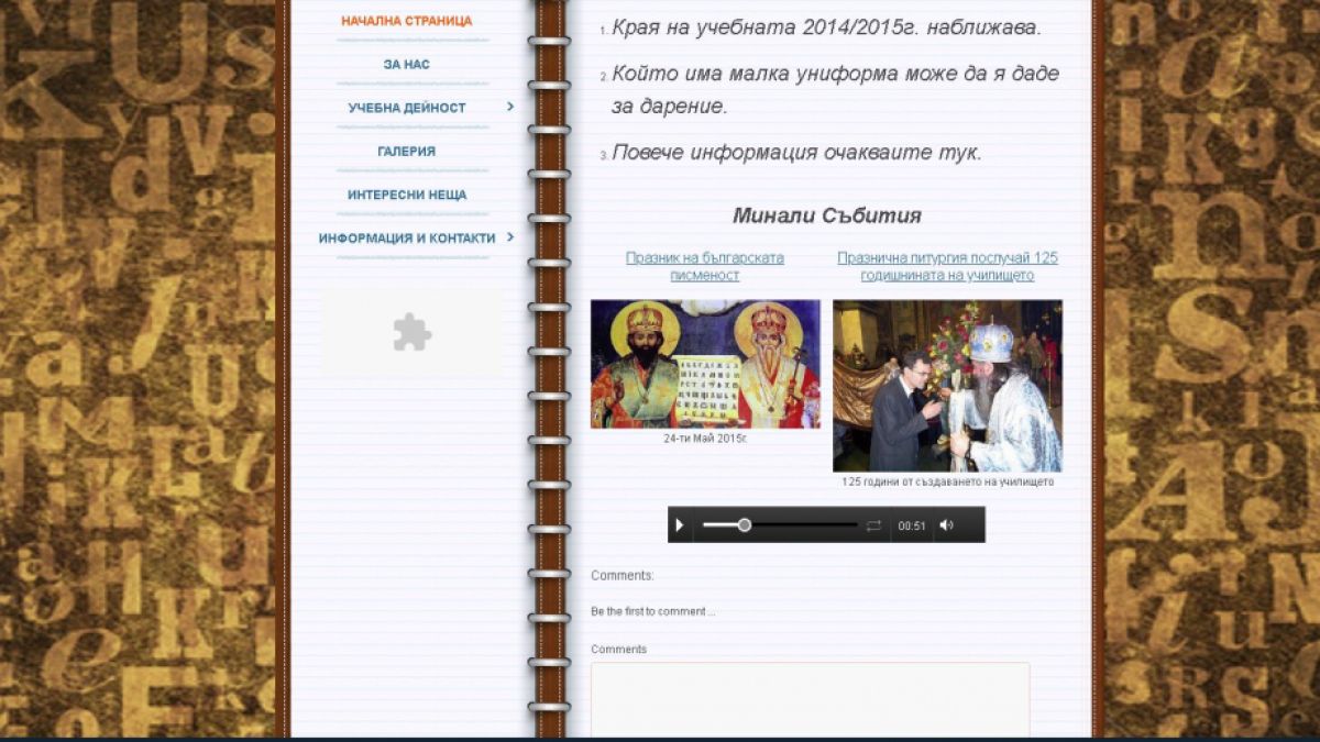 Дива чалга "превзе" сайта на елитно варненско училище