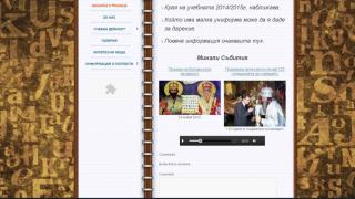 Дива чалга "превзе" сайта на елитно варненско училище