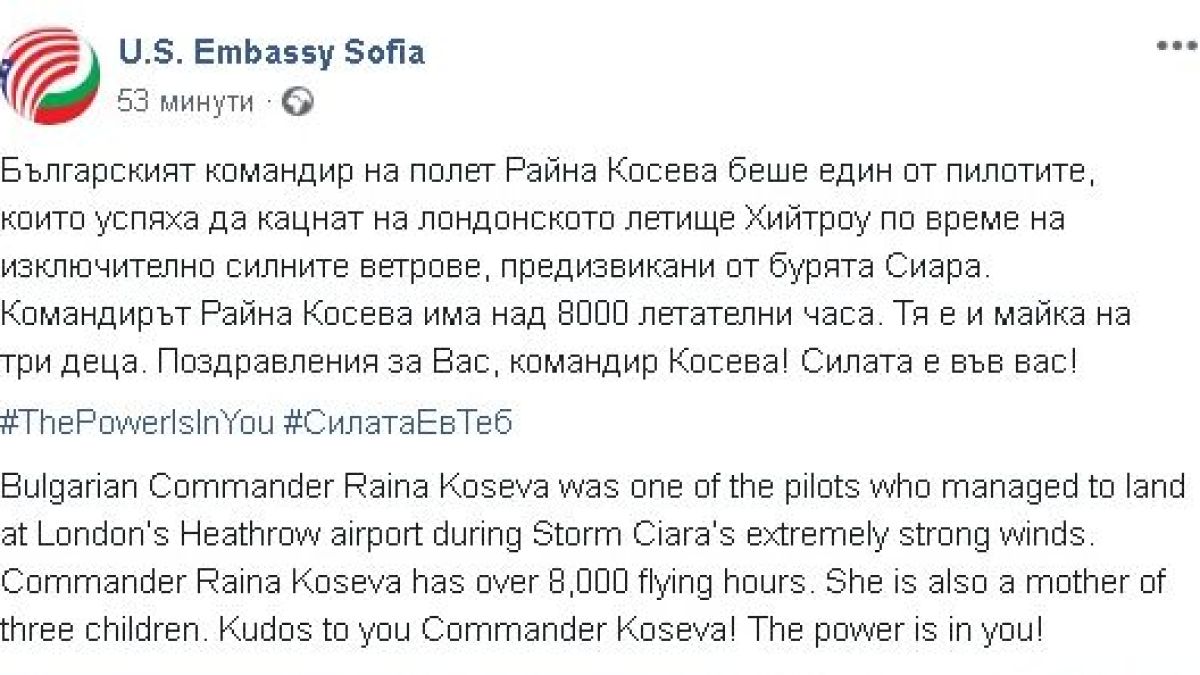 Храбрата Райна, приземила самолет насред страшна буря, получи признание от най-неочаквано място 