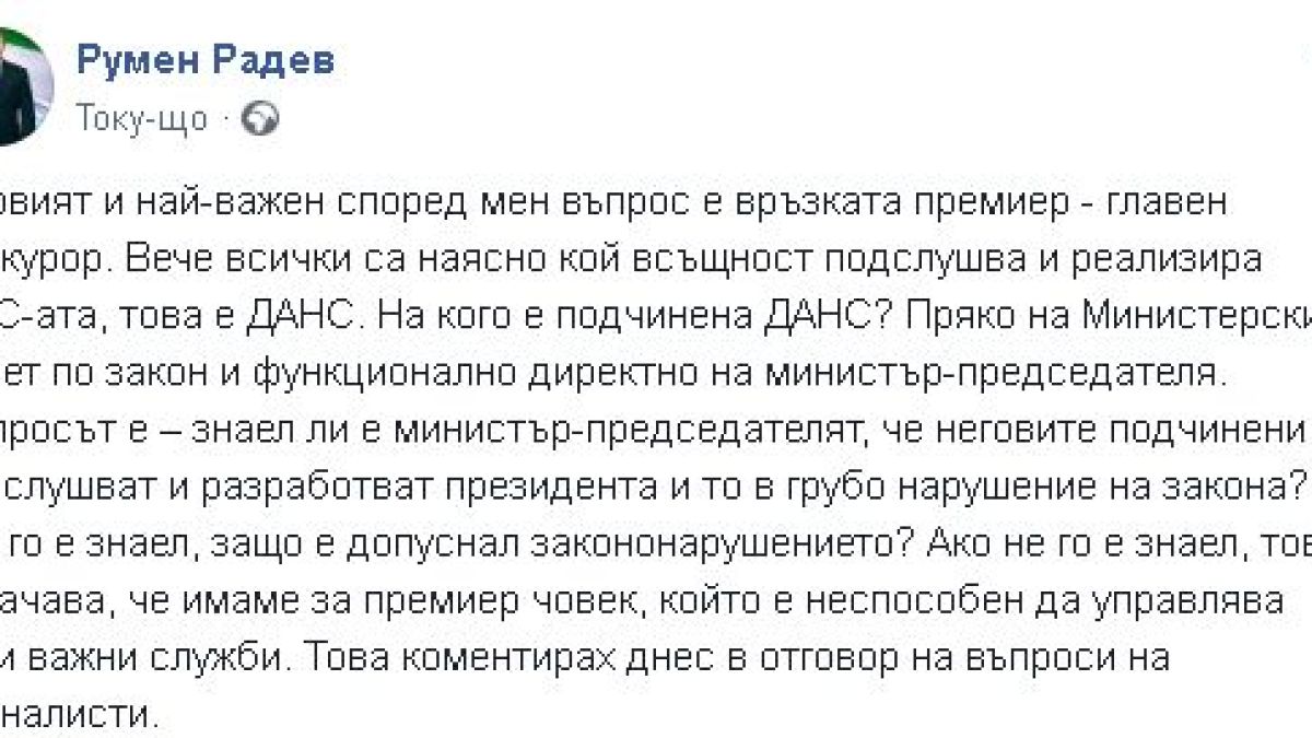 Радев заговори за брутална атака! Пита дали Борисов е... ВИДЕО