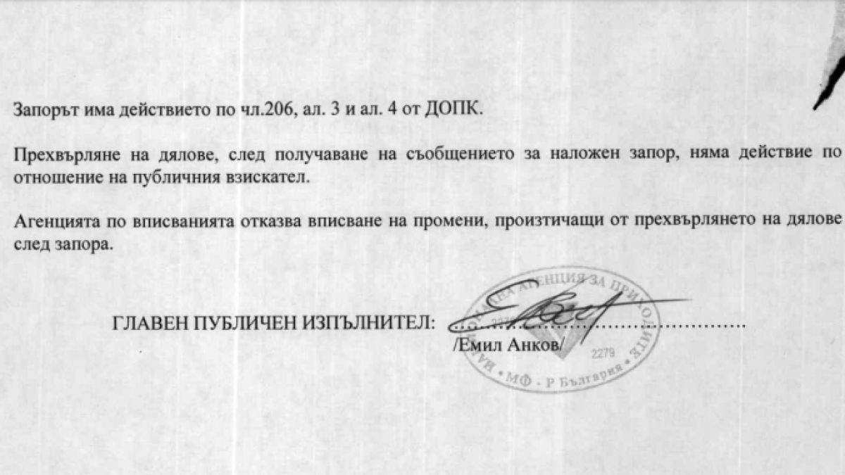 Запорираха ключови фирми на Васил Божков ДОКУМЕНТ