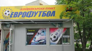 "Еврофутбол": Продължаваме да приемаме залози и да изплащаме до стотинка печалбите
