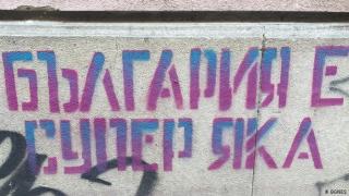Сексуалните фантазии, които се харесват в България
