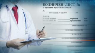 Ето какво страшно нещо ще се случи с онези, които мамят с болнични