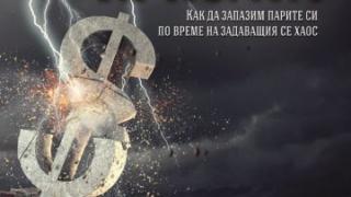 Съветник на ЦРУ разкри как Русия и Китай борят хегемонията на US долара