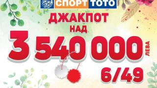 Как да увеличим късмета си, за да спечелим от СПОРТ ТОТО?