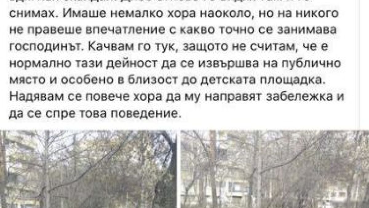 Грозно: Старец онанира в столичен парк пред очите на майки с деца СНИМКИ 