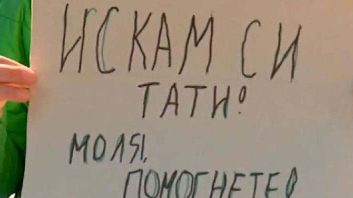 12-годишно момче протестира пред външно министерство, за да си върне бащата ВИДЕО 