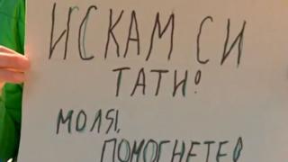 12-годишно момче протестира пред външно министерство, за да си върне бащата ВИДЕО 