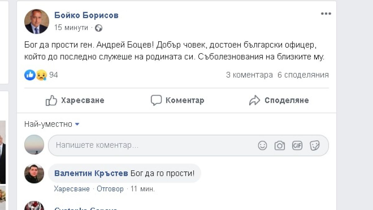 Борисов с тъжен коментар за смъртта на генерал Андрей Боцев