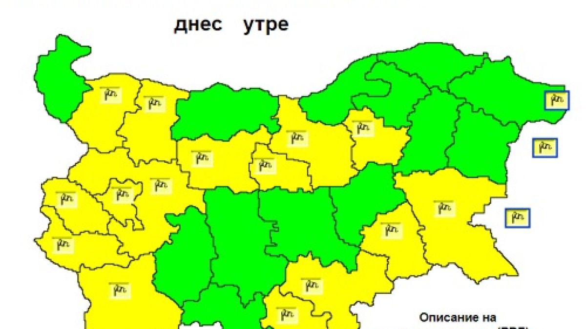 Кодове за опасно време в 15 области навръх празника