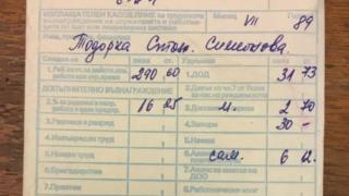 Спомени от соца: Фиш за заплата от 1989 г. разбуни Мрежата