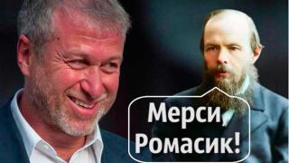 Абрамович плати в казино стар дълг на Достоевски