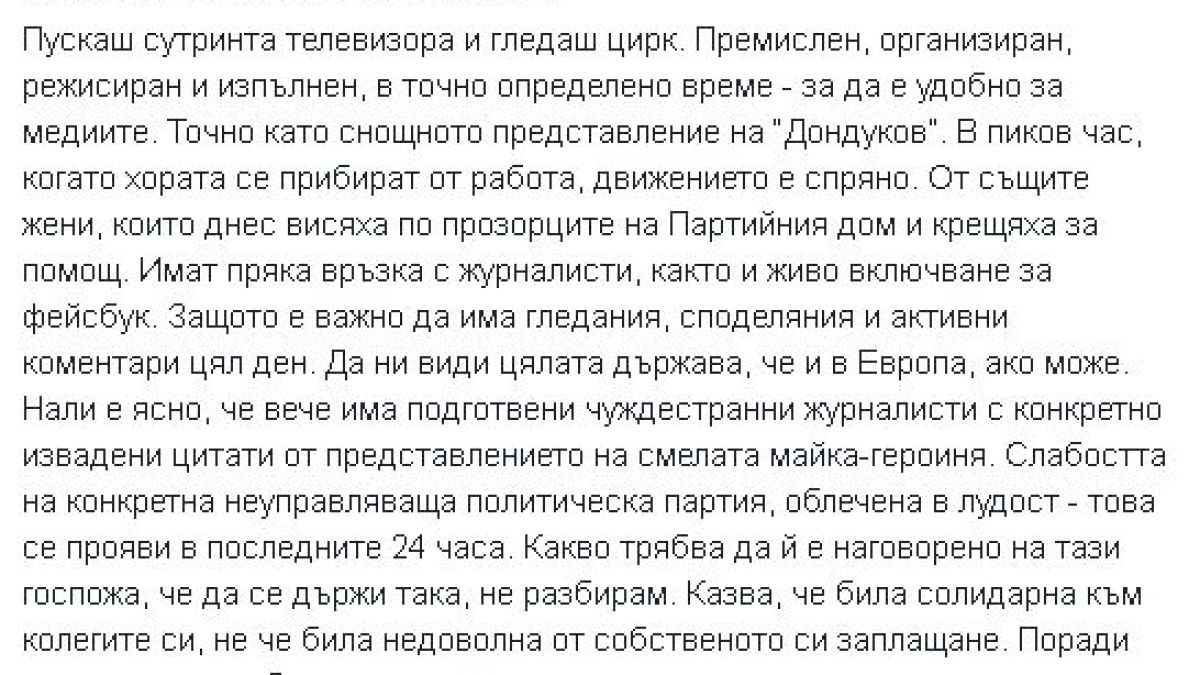 Калина Паскалева срази медсестрите: Женска лудост и цирк