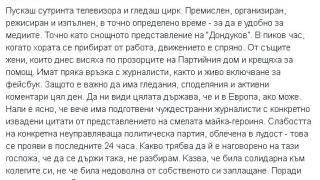 Калина Паскалева срази медсестрите: Женска лудост и цирк