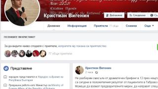 Кристиан Вигенин във Фейсбук: Защо беше този драматичен брифинг в полунощ?