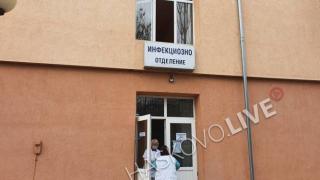 Коронавирус? Тревога в Хасково заради трима нови пациенти в Инфекциозното 