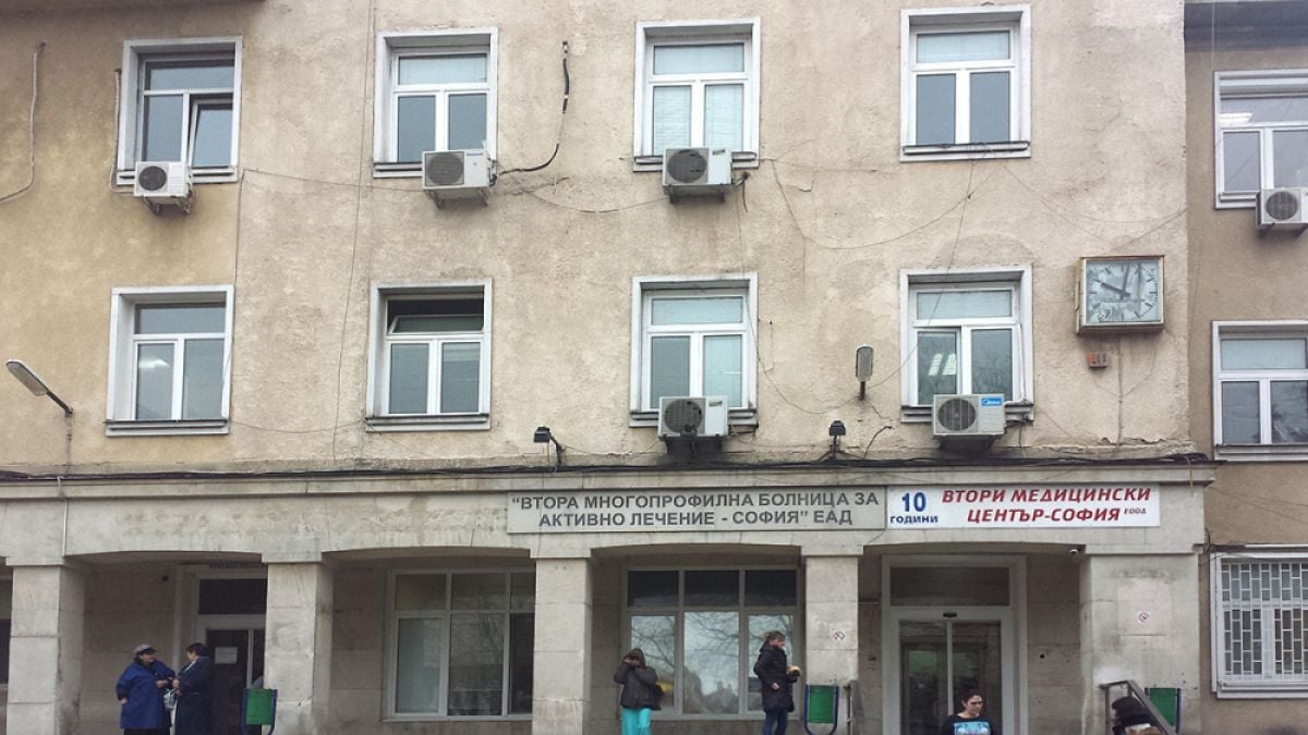 Втора градска болница в София става инфекциозна