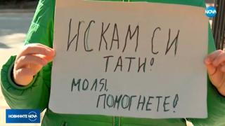 Щастлива развръзка с детето, което протестираше, за да освободят баща му 