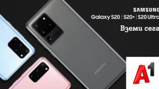 Новите флагмани на Samsung вече са в продажба в А1