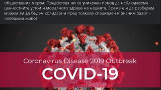Цветанов: COVID-19 е заплаха за здравето ни, но и за…