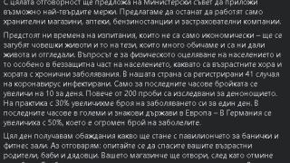 Фандъкова подкрепи шефа на ВМА: Трябват по-строги мерки!