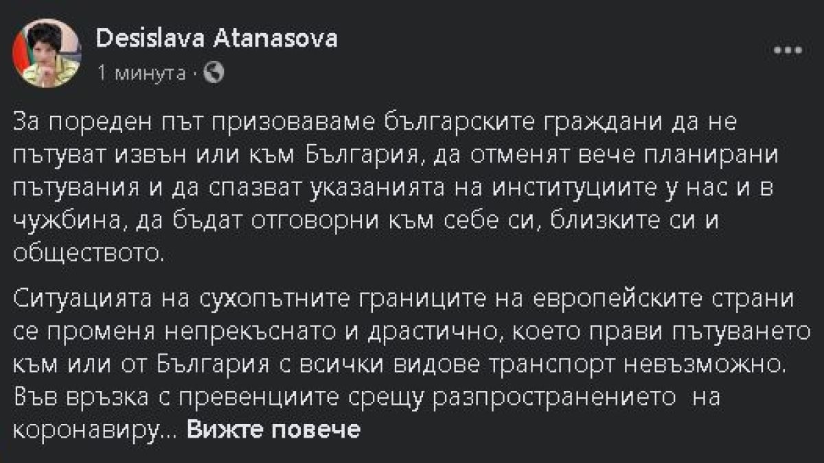 Деси Атанасова с горещ апел към българите заради коронавируса