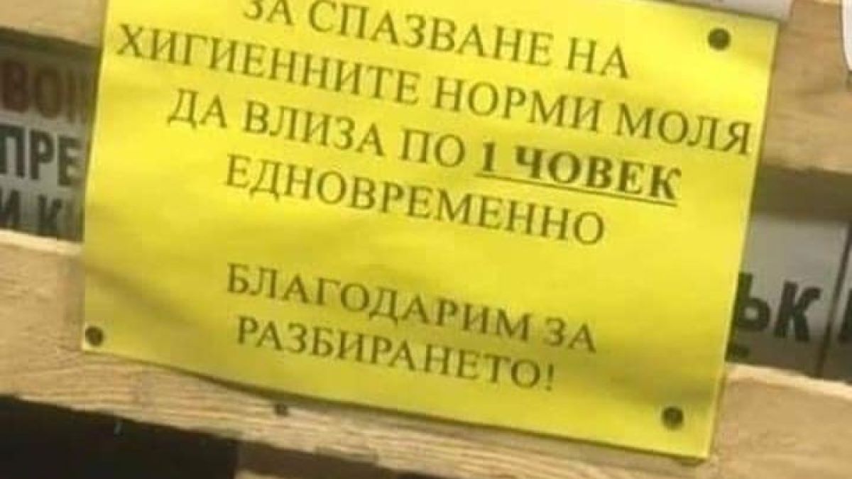 Тези съобщения пред магазини заради коронавируса избиха рибата СНИМКИ