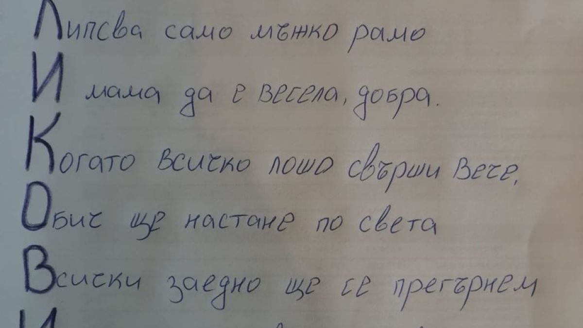 Майките в София изтрещяха, почнаха да пишат стихове от скука