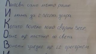 Майките в София изтрещяха, почнаха да пишат стихове от скука