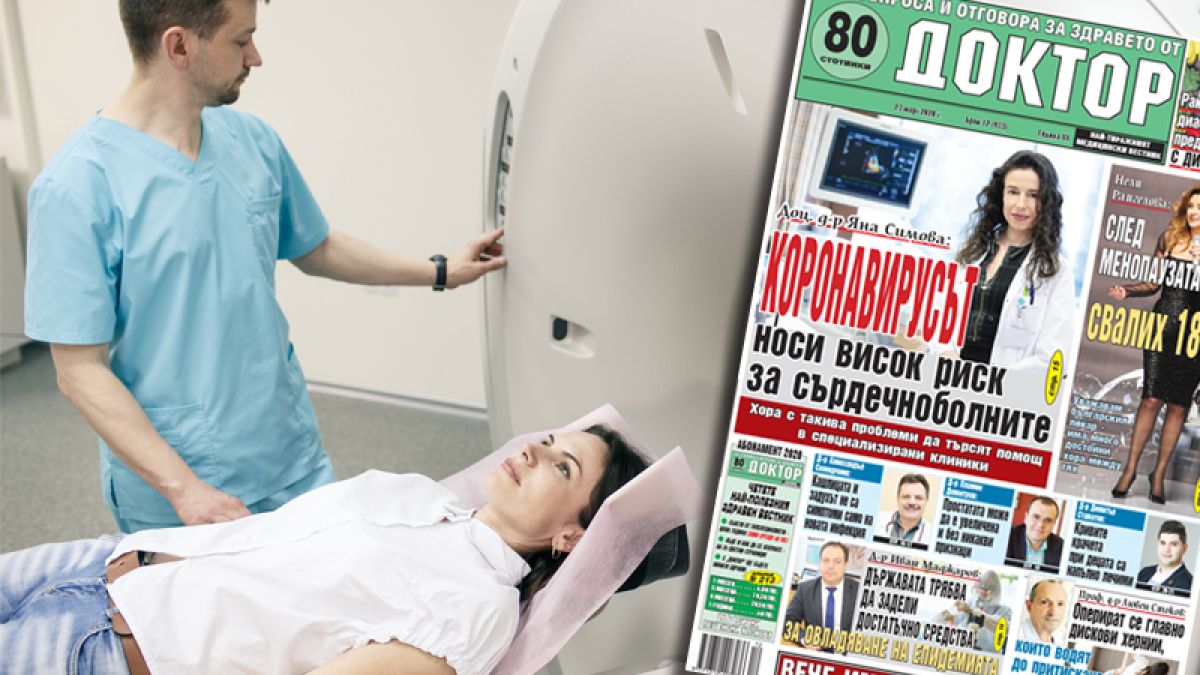 Най-интересното от новия брой на в. „Доктор”!