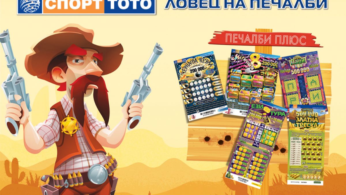 „Ловец на печалби“ улови своите късметлии